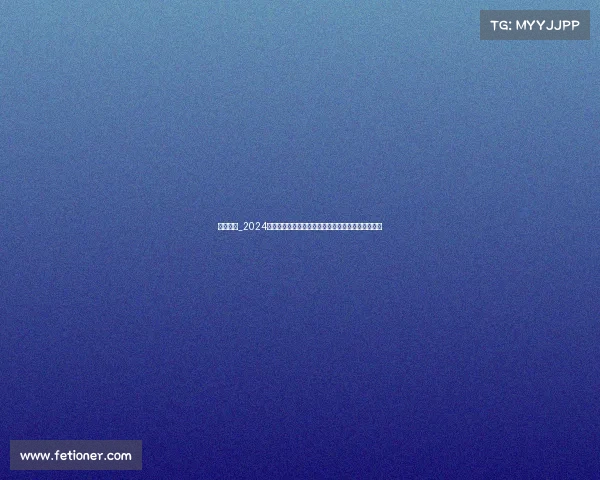 北方赛事_2024年北方冰雪运动赛事隆重开启全民参与共享激情时刻